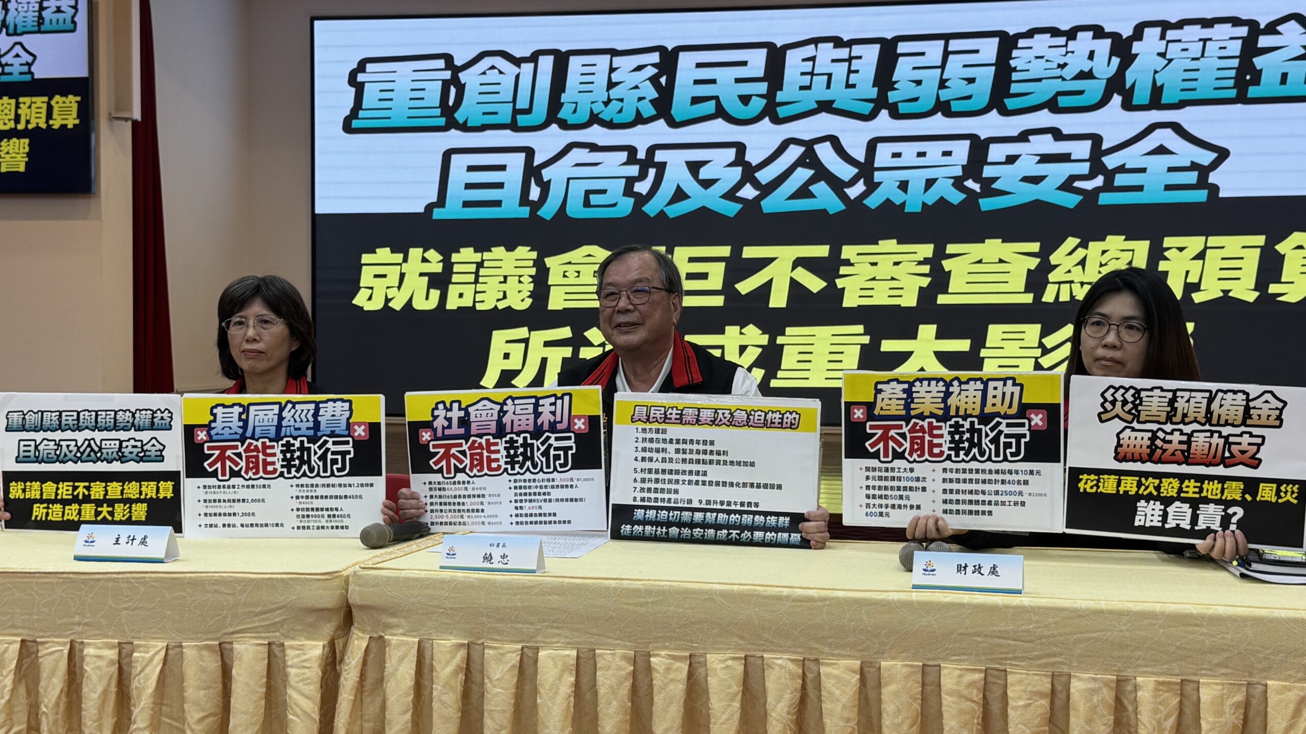 花蓮總預算卡關     縣府控訴議會拒審預算影響縣民福利